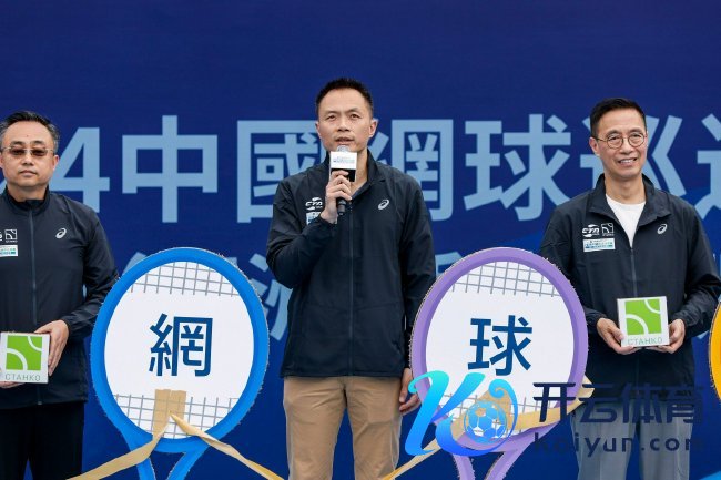 国度体育总局网球开通处罚中心赛事部部长 吕亮（中）